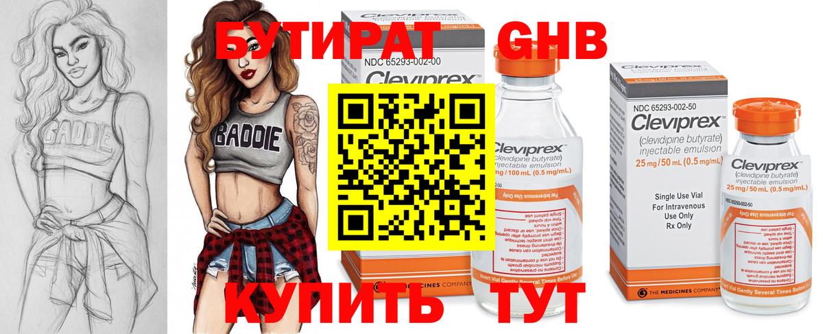 БУТИРАТ буратино Коломна