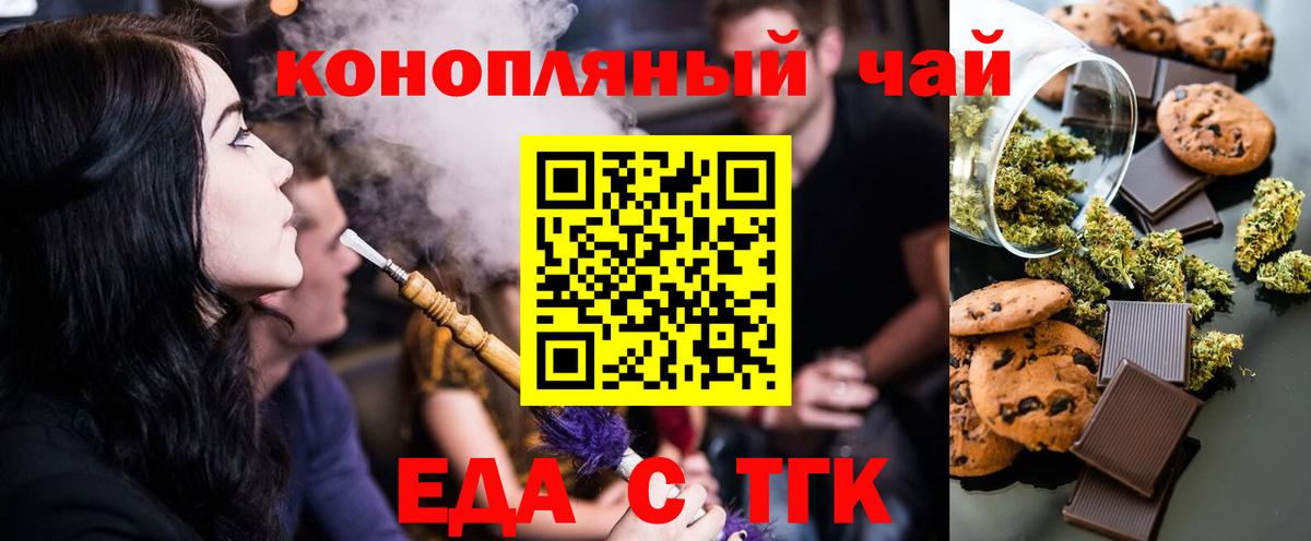 Печенье с ТГК марихуана  Вход с VPN  Коломна 