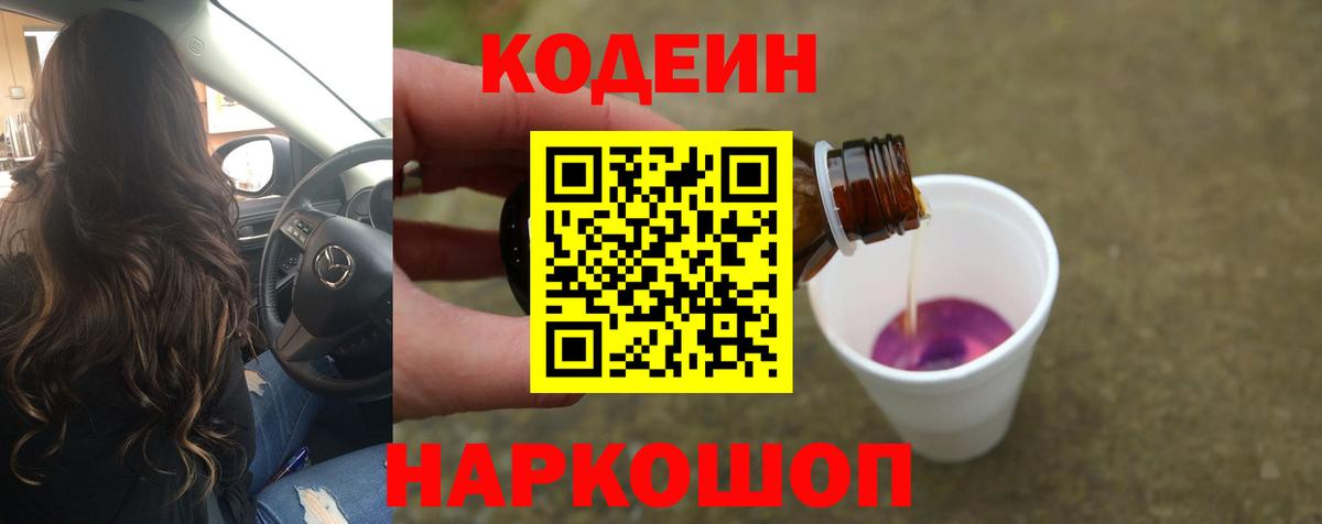 Коломна  Кодеиновый сироп Lean напиток Lean (лин)  Вход с VPN 