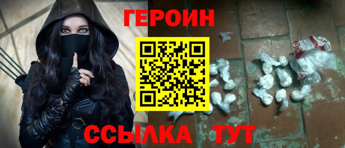 Коломна  ГЕРОИН  Вход с VPN  ГЕРОИН белый 