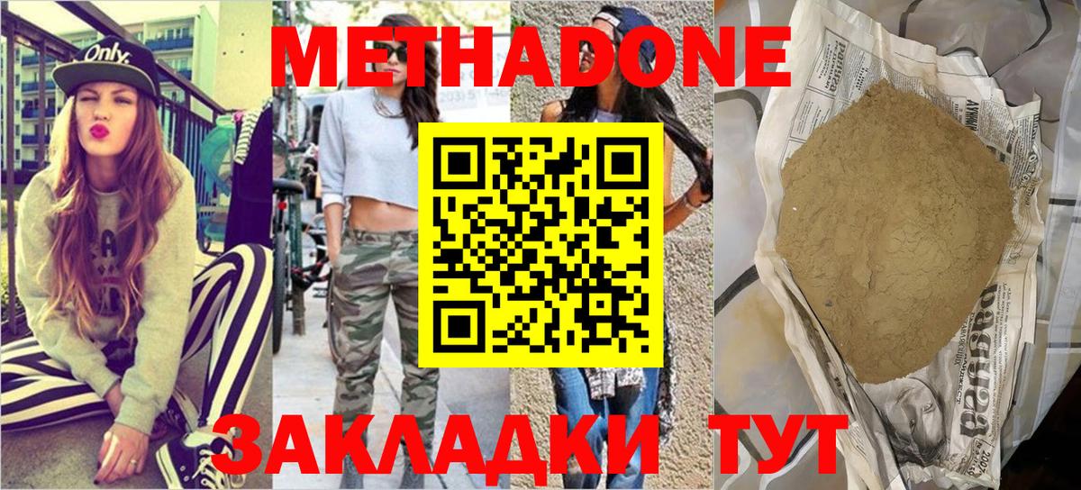 Коломна  МЕТАДОН VHQ  Вход с VPN 